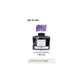 万年筆インキ iroshizuku（色彩雫） 50ml INK-50-MS ムラサキシキブ（紫式部） パイロット（Z）