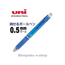 消せるボールペン ユニボール R:E 3 URE3-500-05 ライトブルー 三菱鉛筆 （Z）