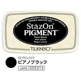 スタンプ台 ステイズオン ピグメント Stazon 多目的 不透明タイプ SZ-PIG-031ピアノブラック ツキネコ （Z）