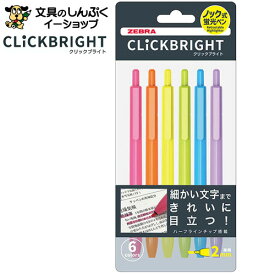 蛍光ペン クリックブライト 6色セット WKS30-6C ゼブラ