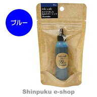 在庫限り特価品 呉竹 インク カフェ おうちで楽しむ 私のカラーインク ECF160-504 ブルー