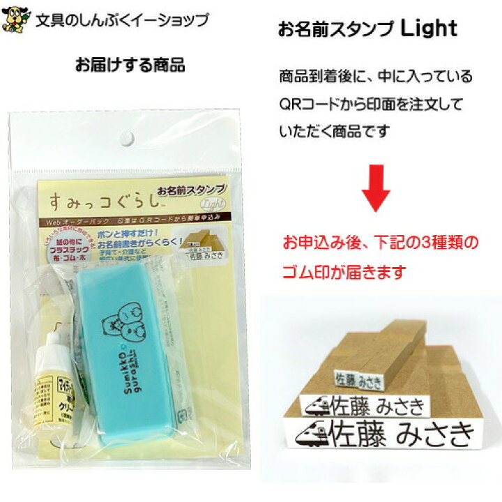 楽天市場】お名前スタンプ Light ライト すみっコぐらし ウェブ 