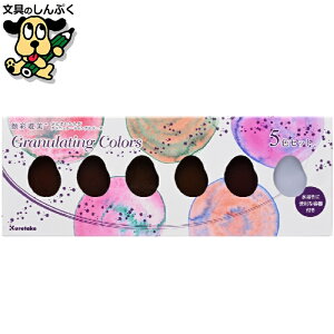��ʊG�̋� ��ʒ^�� �O���j�����[�e�B���O �J���[�Y 5�F�Z�b�g Granulating Colors MC20GN-5V ���| �N���^�P