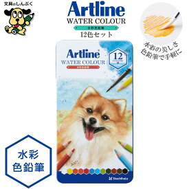 水彩色鉛筆 Artline アートライン 12色セット KCP-W12C/H 13017 シヤチハタ