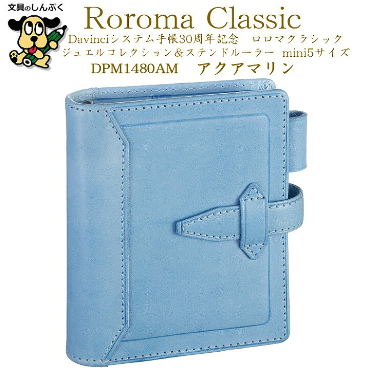 楽天市場】数量限定 システム手帳 ダ・ヴィンチ ロロマクラシック 