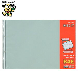 クリアファイル LIHIT LAB. PPクリヤーポケット N-2017 B4E 2穴 10枚