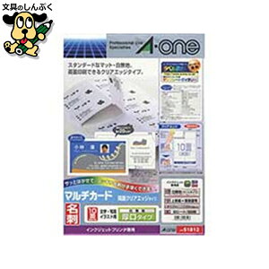 写真用紙 エーワン マルチカード名刺IJ専用 51812 白厚口 50枚