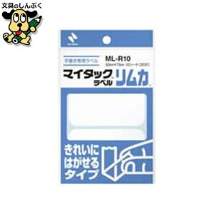 タックインデックス ニチバン マイタック ラベル リムカ ML-R10 白無地