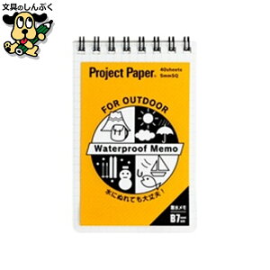 メモ帳 オキナ プロジェクト耐水メモ PWB7 B7