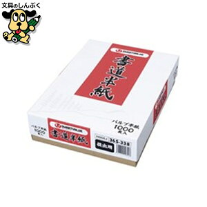 画仙紙書道用紙 スマートバリュー 書道半紙 提出用1000枚 H056J