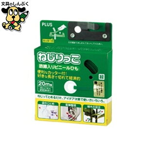 梱包用具 プラス ねじりっこ TF-800GR グリーン