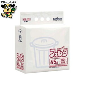 ゴミ袋ポリ袋レジ袋 日本サニパック フォルタ・環優包装 F-4C 透明 45L 100枚