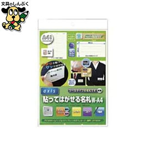 旅行用ネームタグ デビカ 貼ってはがせる名札 白 A4 060610