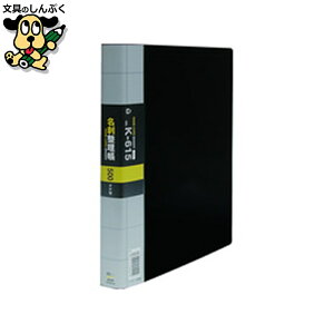 デジタル名刺ホルダー コレクト 名刺整理帳 K-615-BK A4L 500枚用 黒