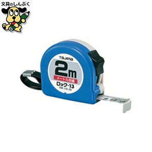 W[蓹 ^W} bN 13mm×2m L13-20BL