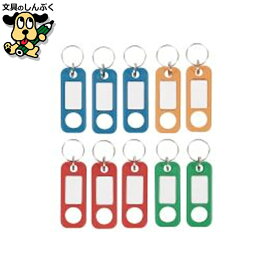自転車鍵ロック カール事務器 キーホルダー 10個入 KT-10
