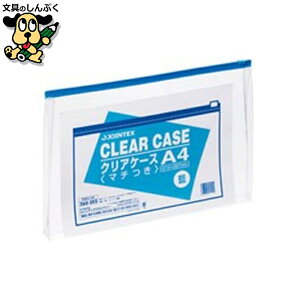 クリアケース横型マチ付 A4*1枚 D085J-A4 JTX
