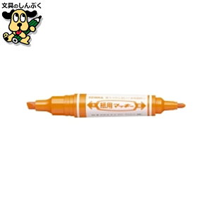 紙用マッキー WYT5−OR オレンジ ゼブラ