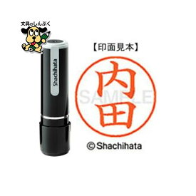 シヤチハタ ネーム9 既製 XL-90387内田（ポイント消化）（ SP）J