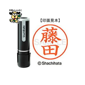 シヤチハタ ネーム9 既製 XL-91750藤田(ポイント消化)( SP)J