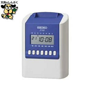タイムレコーダー ホワイト/ブルー Z150 セイコー