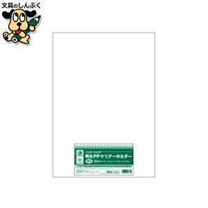 SV 再生PPクリアーホルダー B4*10枚 D512J