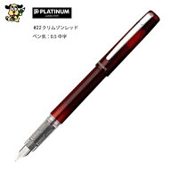 プラチナ万年筆 PREFOUNTE プレフォンテ 中字 クリムゾンレッド ppf-800#22-3 スリップシール機構 ステン…