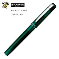 プラチナ万年筆 プレフォンテ 細字ダークエメラルド PPF-800#46-2 スリップシール機構 ステンレスペン先 …