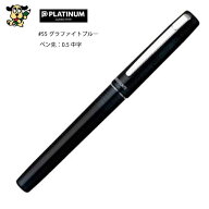 プラチナ万年筆 PREFOUNTE プレフォンテ 中字 グラファイトブルー ppf-800#55-3 スリップシール機構 ステ…