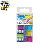 スライドクリップ クリア SCC-L5M ミックス トーキンコーポレーション