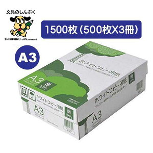 �R�s�[�p�� A3 �z���C�g�R�s�[�p�� �����F ����0.09mm 1500��(500×3) �i�|�C���g�����jZ