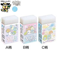 すみっコぐらし 消しゴム KS63 キャンディショップ ステーショナリー ふうせん まとまるくん サンエック…