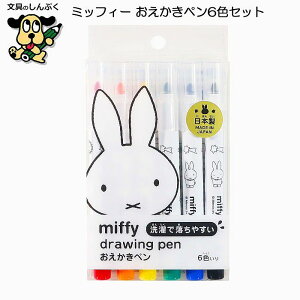 y ~btB[ y 6FZbg MF862 Nc ŗ₷ miffy drawing pen