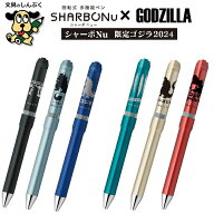 数量 限定 多機能ペン シャーボNu ゴジラ2024 SB35-GZ24 ゼブラ 送料無料