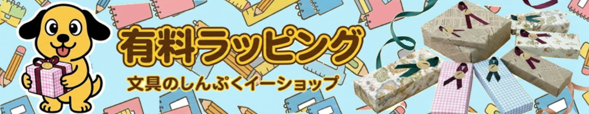 有料ラッピング