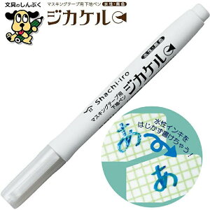 マスキングテープ用下地ペン ジカケル KPF-MFB-H シヤチハタ (Z)