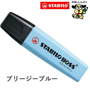 �u���y�� �X�^�r�� �{�X �I���W�i�� �u���J���[ �p�X�e���J���[ �l�C�`���[�J���[ SSB-70 STABILO BOSS �P�F 1�{���� �o������ �u�� �}�[�J�[ �����O�Z���[ �����F �h�C�c �M�L�� �J���t�� ����