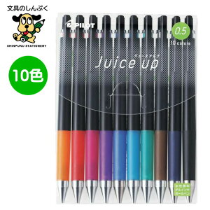 �W���[�X �A�b�v 05 �Q���C���L�{�[���y�� �ɍ� 0.5mm 10�F�Z�b�g LJP200S5-10C PILOT �p�C���b�g �iZ�j