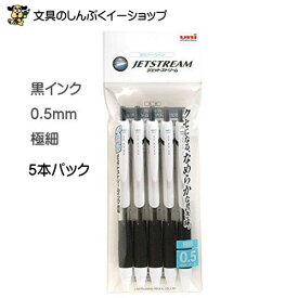 お買い得 ボールペン 5本パック ジェットストリーム 極細 0.5mm（インク黒）SXN150055P.24 三菱鉛筆
