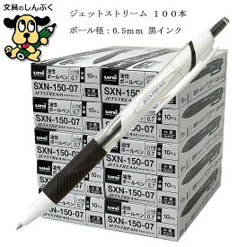 100本 まとめ買い ジェットストリーム なめらか ボールペン 0.5mm SXN15005.24-100 白軸/黒 三菱鉛筆 （Z）