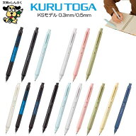 シャープペンシル クルトガ KS モデル 0.3mm 0.5mm M3-KS M5-KS 1P 三菱鉛筆 (Z)