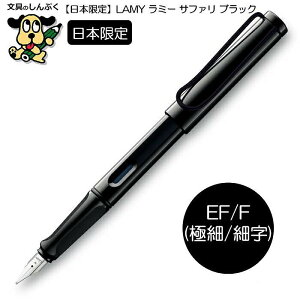 {  ~[ Tt@ ubN ubNNbv L19BKB LAMY safari black black clip NM lamy  y CN  ju C g 