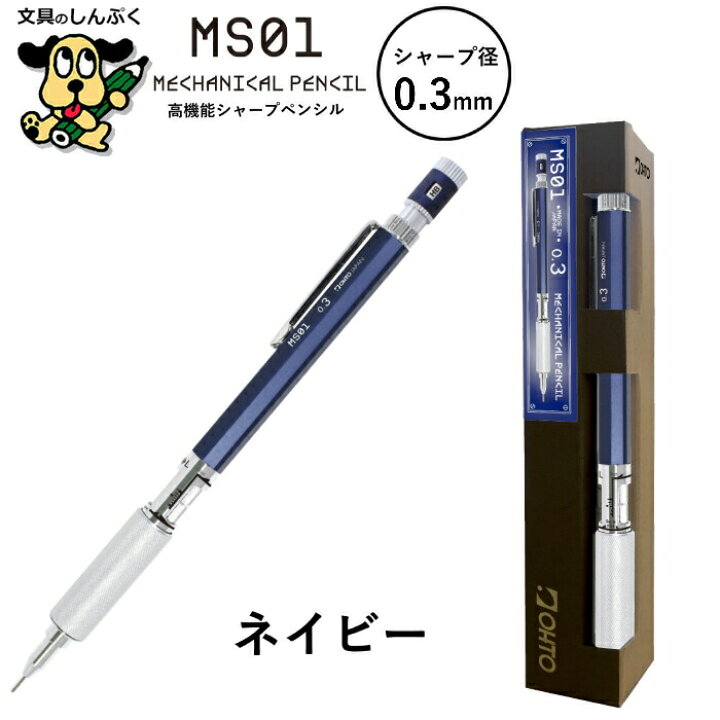 楽天市場】シャープペンシル 高機能 製図用 シャープ MS01 オート 0.3 