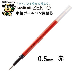 �֐c ���j�{�[�� �[���g�p���t�B�� UBR-Z �O�H���M 0.38mm 0.5mm ZENTO uni ball ���� �{�[���y�� �ւ��c �� �� �� �ϐ� �ό� �C���N �X�g���X�t���[ ���炩�� �����S�n �N�b�L�� �n�b�L��