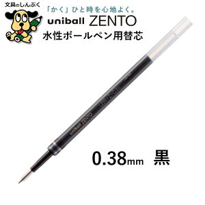 ֐c j{[ [gptB UBR-Z OHM 0.38mm 0.5mm ZENTO uni ball  {[y ւc    ϐ ό CN XgXt[ 炩 Sn NbL nbL