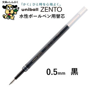 ֐c j{[ [gptB UBR-Z OHM 0.38mm 0.5mm ZENTO uni ball  {[y ւc    ϐ ό CN XgXt[ 炩 Sn NbL nbL