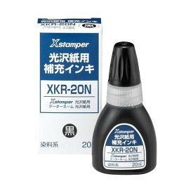 Xスタンパー光沢紙用補充インキXKR-20N 黒 シヤチハタ