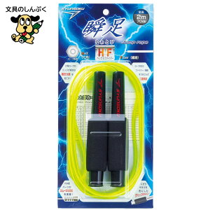 瞬足 なわとび HF ヘックスファイバー ブラックマックス 103568 デビカ 二重構造 ロープ 強化仕様