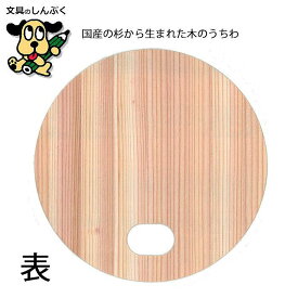 うちわ 間伐材利用 天然素材 100％ woodfan22 国産の杉から生まれた木のうちわ