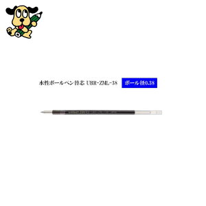 �֐c ���j�{�[�� �[���g 3�F�p UBR-ZML-38.33 �O�H���M 0.38mm �� uniball ZENTO3 ���t�B�� �ւ��c ���� �{�[���y�� ���F �l�ߑւ� �ϐ� �ό�